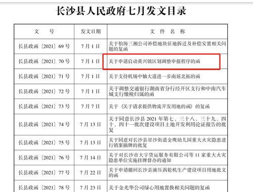 黄兴镇最新爆料,揭秘背后惊人真相  第3张