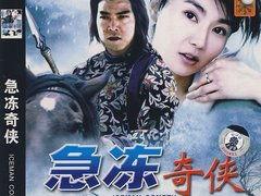 急冻奇侠在线观看免费,冰封世界，英雄归来！  第2张