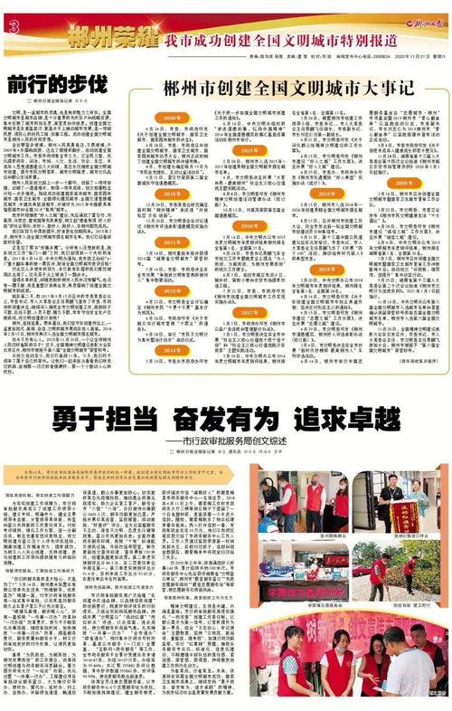 郴州日报爆料新闻,揭秘郴州某重大事件背后真相  第2张